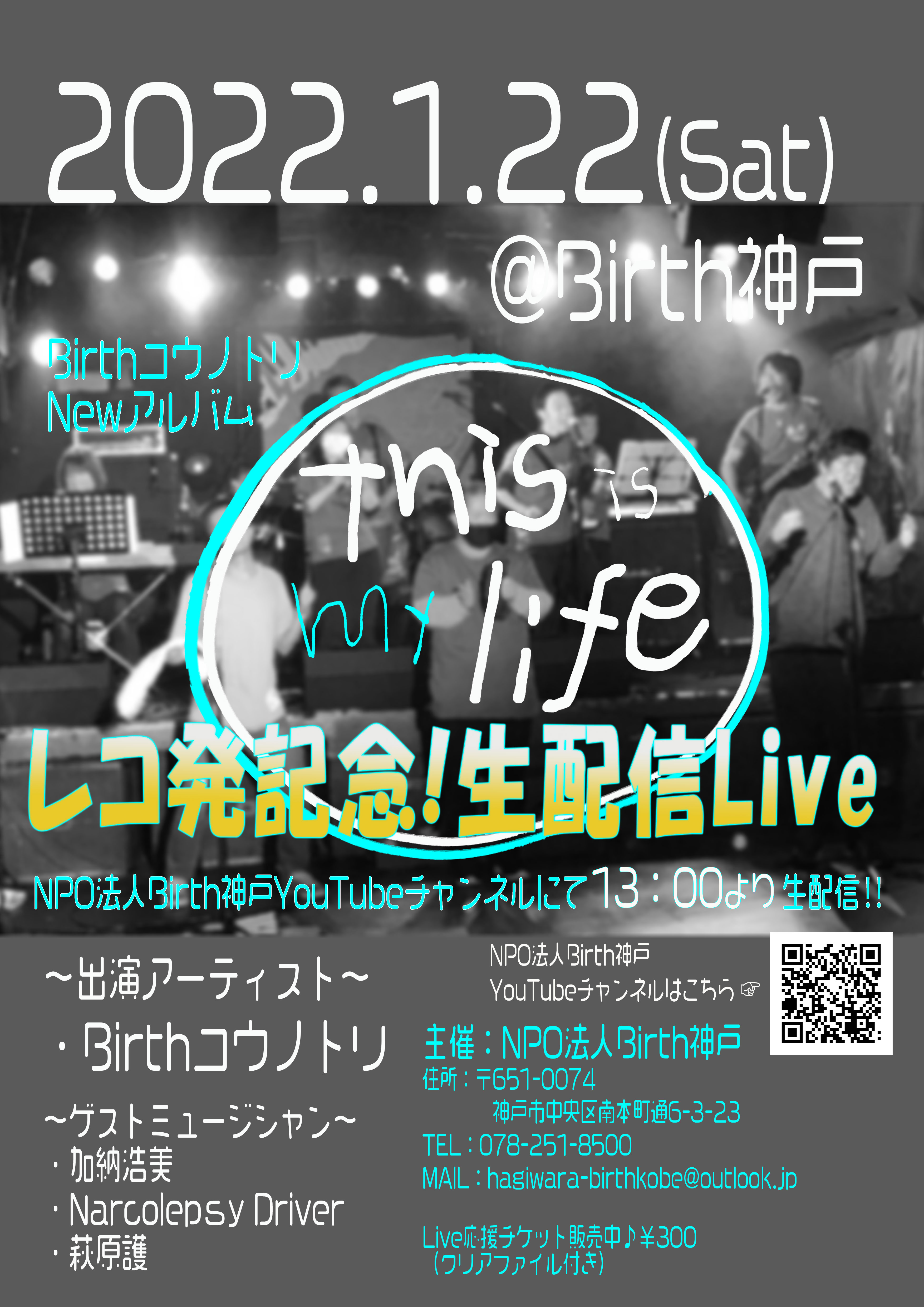 this is my life レコ発記念！生配信Live
