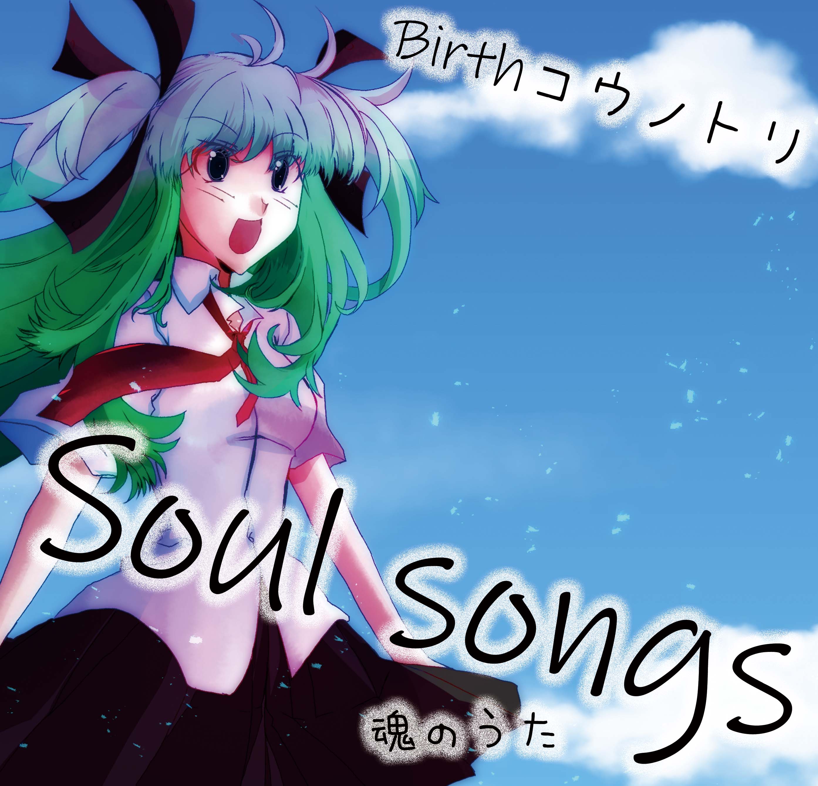 Soul Songs-魂のうた／Birthコウノトリ