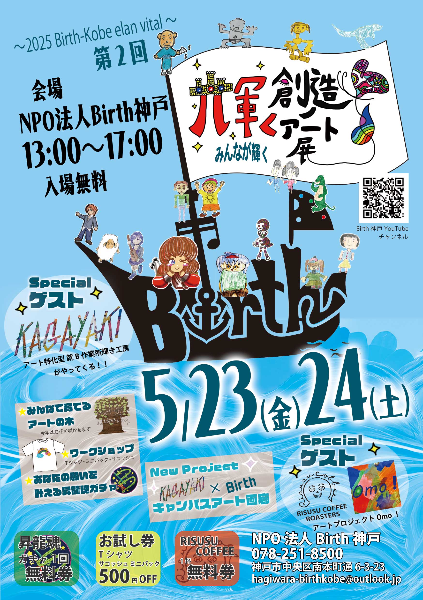 第2回 輝く創造のアート展～2025 Birth-kobe elan Vital～@Birth神戸