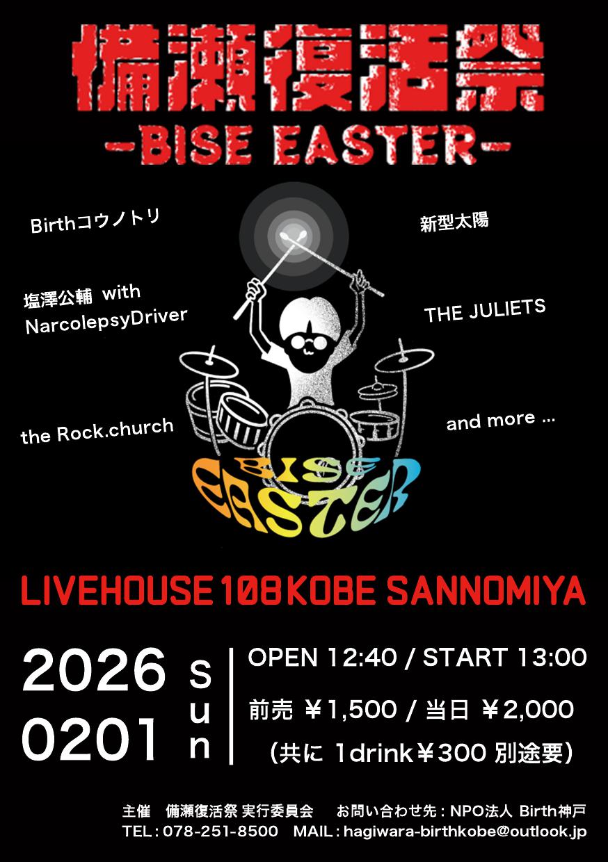 備瀬復活祭 -BISE EASTER-