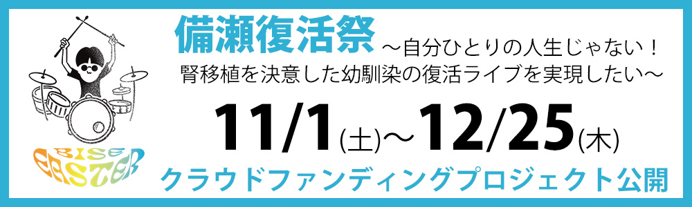 備瀬復活祭